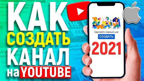 КАК СОЗДАТЬ КАНАЛ НА ЮТУБЕ С АЙФОНА В 2024 ГОДУ Youtube