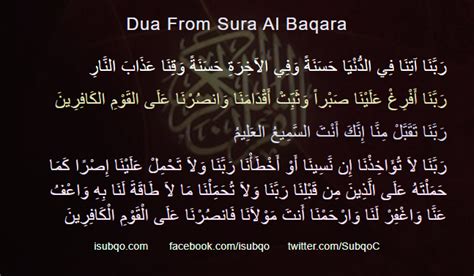 Dua From Sura Al Baqara ISubqo