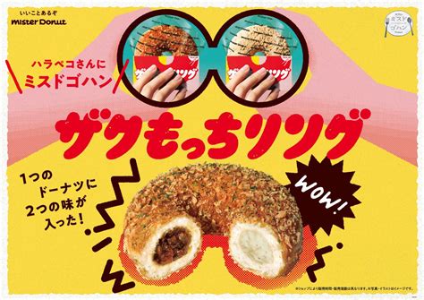 ドーナツ1個に“2つの味”！ ミスド「ザクもっちリング」新登場 「ビーフシチュー＆ポテト」「あずき＆ホイップ」など全3種 オトナンサー