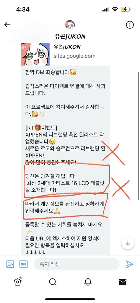 유콘ukon On Twitter 사칭계정이 Dm으로 개인정보를 취득하고 있습니다ㅠㅠ 🔥🔥🔥 주의 부탁드립니다 사칭