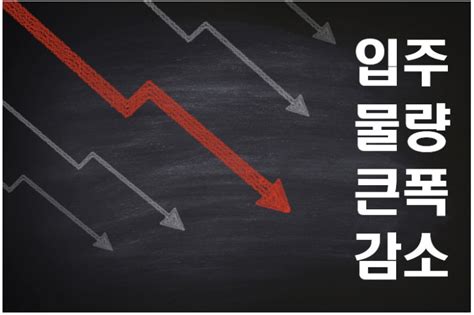 2분기 아파트 입주물량 9년래 가장 적어 네이버 블로그