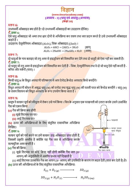 कक्षा 10 विज्ञान अध्याय 3 के लिए एनसीईआरटी समाधान धातु एवं अधातु मुफ्त