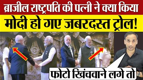 Modi Trolled On Video With Brazilian President Wife G