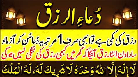 Dua E Al Rizq For Finest Sustenance دعا الرزق Ka Wazifa رزق کی کمی