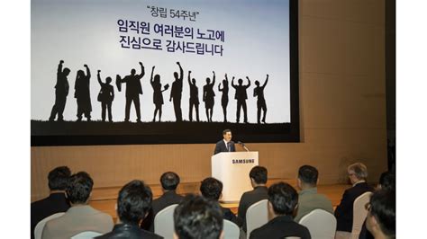 삼성전자 제54주년 창립기념식 개최 Samsung Newsroom Korea