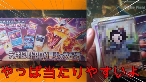 【ポケカ】黒煙の支配者ビルドbox再販買えたから開封しようと思う Youtube