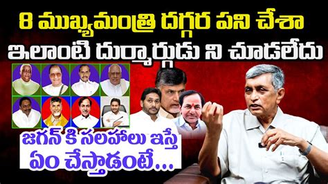 Jaya Prakash Narayana Reveals Unknown Facts Ys Jagan Chandrababu