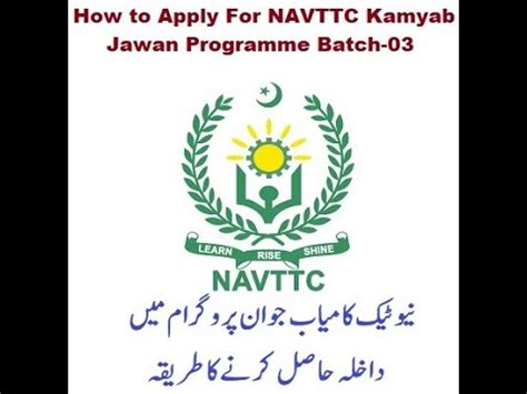 How To Apply For NAVTTC Kamyab Jawan Batch 3 YouTube