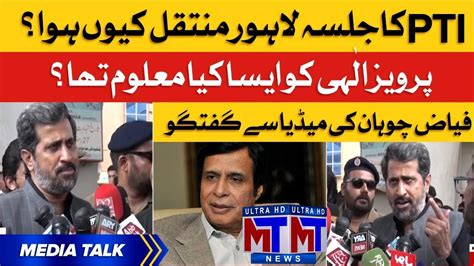 Fayyaz Ul Hassan Chohan Media Talk Youtube