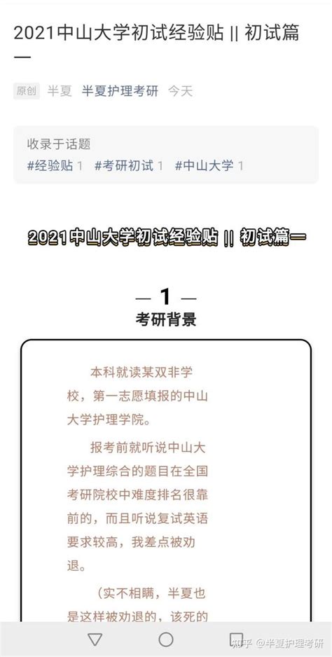 2021年中山大学护理考研经验贴，初试复试真题回忆，6000字全干货。 知乎