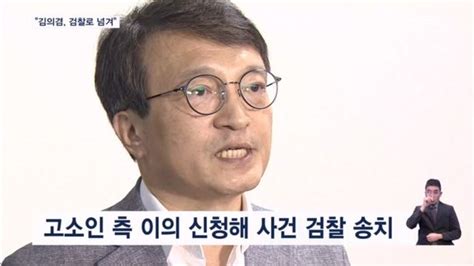 경찰 청담동 술자리 의혹 제기한 김의겸 검찰 송치 네이트 뉴스