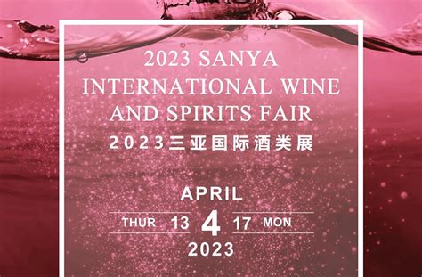 三亚国际游艇展2023年三亚国际游艇展暨国际酒类展 展会概览