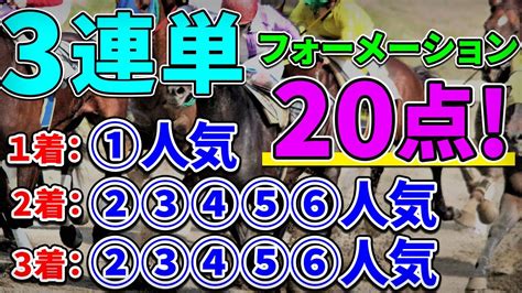 【競馬検証】3連単1頭軸流し20点｜地方は①人気から流せば勝てる？ 競馬動画まとめ