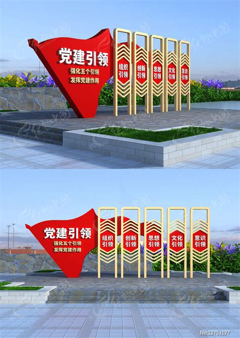 党建引领党建雕塑党建主题公园党旗铁艺造型图片下载 红动中国