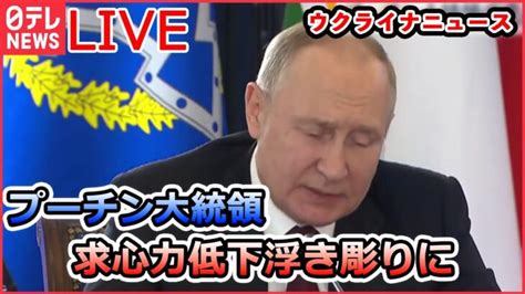 【ライブ】ロシア・ウクライナ侵攻 ウクライナ“ロシア軍撤退の町”を取材 奪還の街からジャーナリスト・佐藤和孝氏が報告 ザルジニー総司令官 なぜ「強い」 など ニュースまとめ（日テレnews