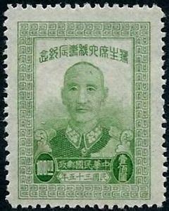 Stamp Chiang Kai Shek 1887 1975 President China 60th Birthday Of