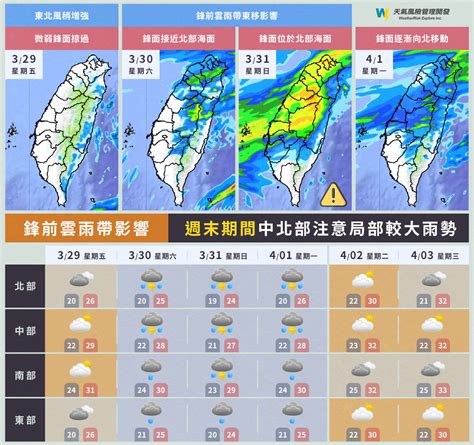 要變天了！下波春雨擴全台 專家：避免到山區 Ettoday生活新聞 Ettoday新聞雲