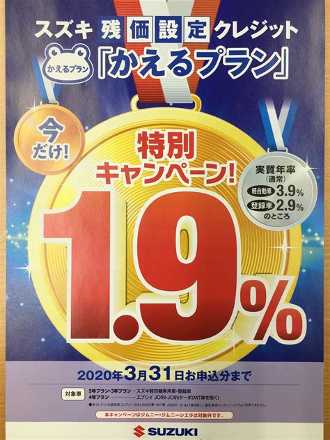 スズキ 大決算キャンペーン実施｜イベント キャンペーン｜お店ブログ｜株式会社スズキ自販福岡 西営業所