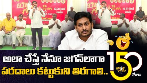 జగన్ పై లోకేష్ పంచ్ అదిరింది👌 Nara Lokesh Superb Punch Dialogue On Ys Jagan Leo News Youtube