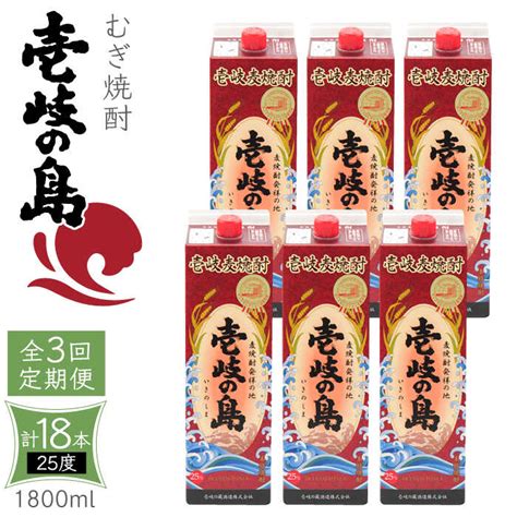 【楽天市場】【ふるさと納税】【全3回定期便】 麦焼酎 壱岐の島 25度 1800ml 紙パック 6本 《壱岐市》【天下御免】 むぎ焼酎 焼酎