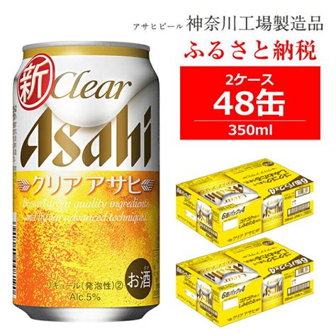 メイルオーダー アサヒ クリアアサヒ 350ml 24缶入 2ケース 48本 送料無料 Yoshiyuki0804 Sub Jp