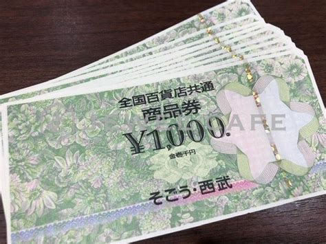 全国百貨店共通商品券買取実績 2024年01月14日 全国百貨店共通商品券買取 高価買取ならジュエルカフェ