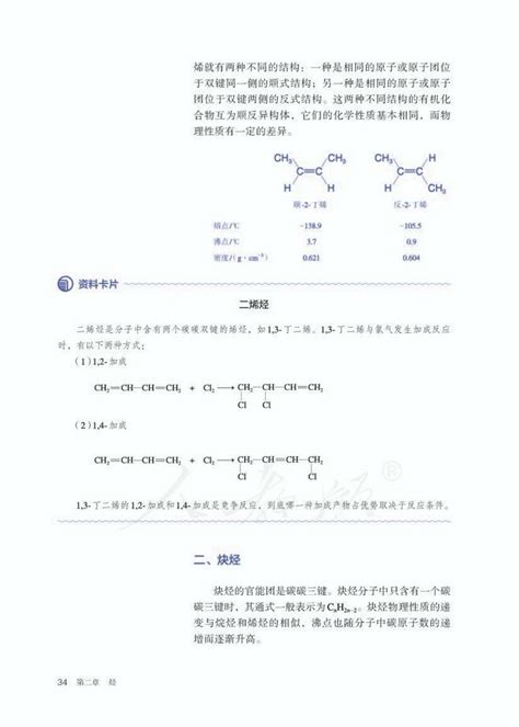 第二节 烯烃 炔烃2019年审定人教版高中化学选修3中学课本网