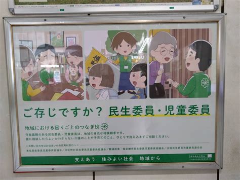 「民生委員・児童委員の日 活動強化週間」の取り組み紹介③jr横浜・藤沢駅にて全民児連作成prポスターを掲出中！ 神奈川県民生委員児童委員協議会