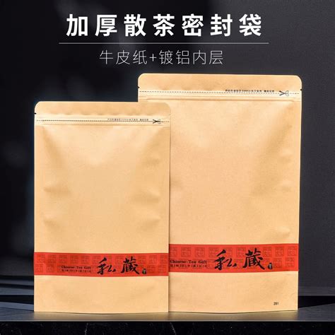 加厚茶叶半斤一斤散茶牛皮纸防潮封袋红茶绿茶分装茶叶包装