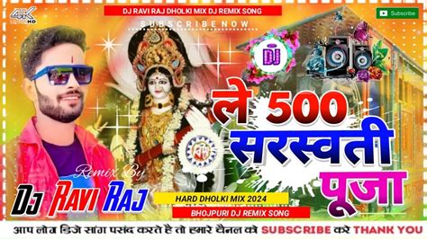 Le 500 Saraswati Puja Dj Song Anil Yadav Saraswati Puja Song 2024