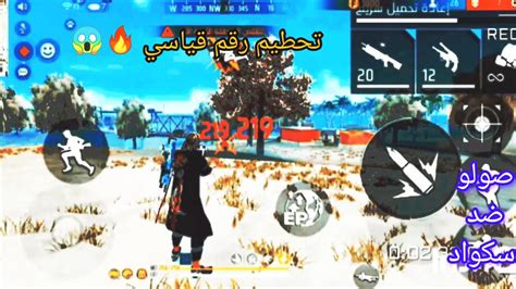 فري فاير قيم بلاي سولو ضد سكواد رانكد 😱🔥free Fire Impossible Gameplay