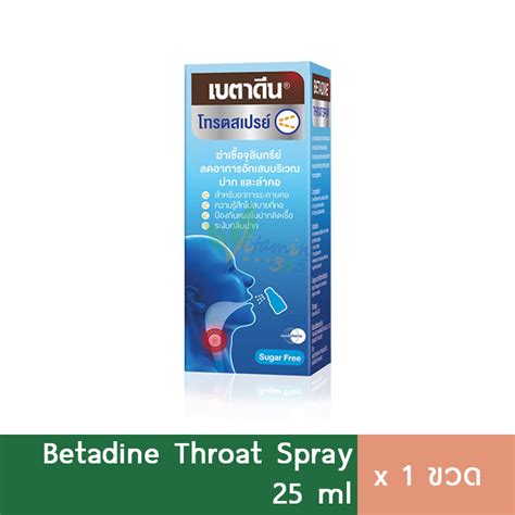 Betadine Throat Spray เบตาดน โทรตสเปรย สเปรยพนคอ 25ml LINE SHOPPING