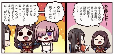 Fgo Project、webマンガ「ますますマンガで分かる！fate Grand Order」の第308話「水着計画」を公開 Gamebiz