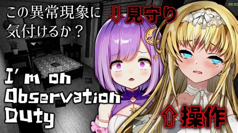 【im On Observation Duty 】見守りさえいれば余裕なんですよねえ【vtuberザッハ・トルテ】 Youtube