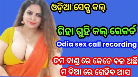 Odia Hot Call Recording Odia Viral Hot Call Recording Odia Hot Storie Odia Se Call Recording