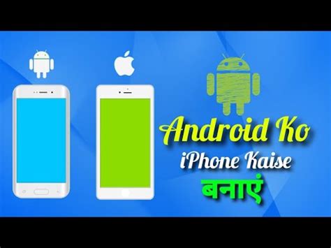 Android Ko Iphone Kaise Banaye How To Make Android To Iphone Youtube