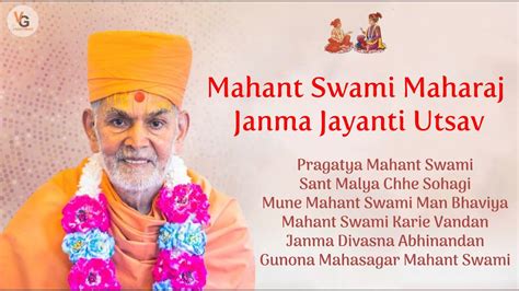 Mahant Swami Maharaj Janma Jaynti Utsav Bhajan Collection Baps