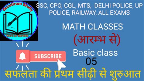 Basic Math Class 05 For All Exams SSC Exams Delhi Police MTS CHSL