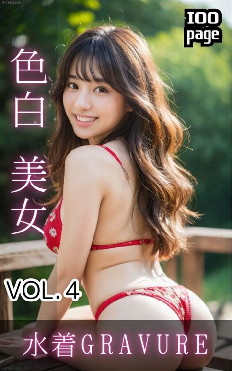 色白美女水着グラビア Aiグラビア写真集 Vol 4 Asu Aiart タレント本 Kindleストア Amazon