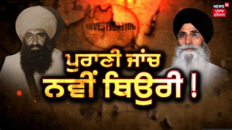 Khabran Da Prime Time LIVE ਕਉਕ ਮਮਲ ਚ 31 ਸਲ ਦ ਚਪ ਤ ਸਵਲ