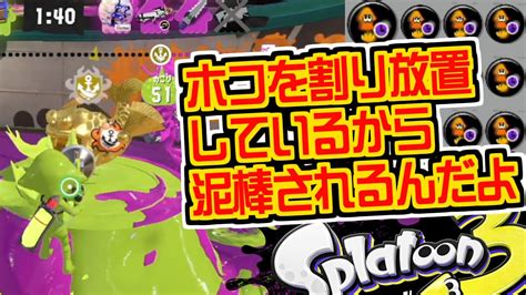 ホコを割り放置している奴がいたので分からせた裏技 Splatoon3 スプラトゥーン3 スプラ3 スーパージャンプ時間短縮