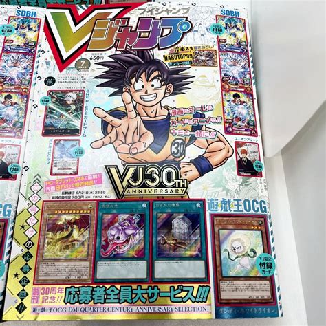 Yahooオークション Vジャンプ2023年7月特大号 3冊セット 遊戯王カ