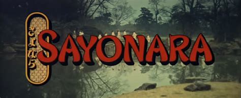 Сайонара, фильм 1957 года