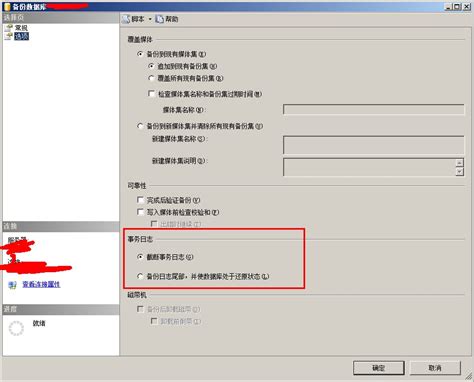 Sqlserver备份事务日志的作用 桦仔 博客园