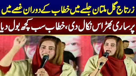 Pti Leader Zartaj Gul Aggressive Speech Lahore Rang Youtube