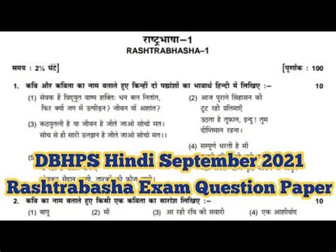 Dbhps Hindi Rashtrabhasha Exam Question Papers Th September For