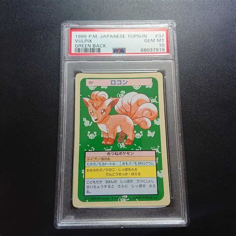 Yahooオークション Psa10 ポケモンカードダス トップサン ロコン 裏