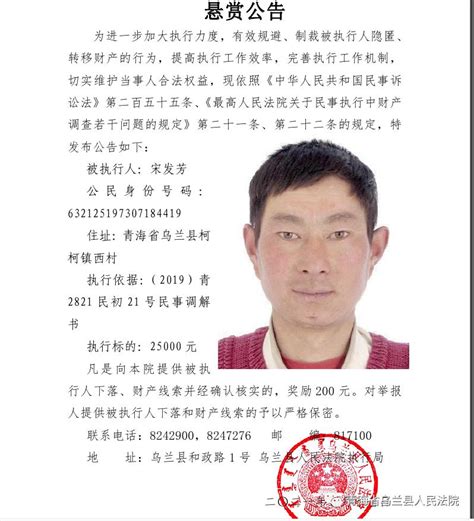 青海省乌兰县人民法院悬赏公告澎湃号·政务澎湃新闻 The Paper