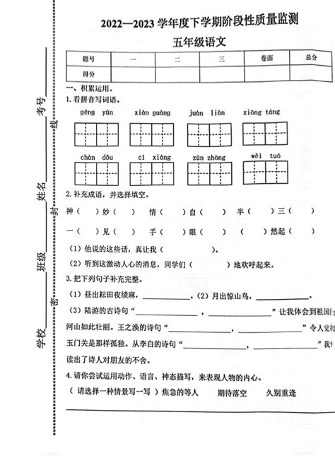 山东省临沂市平邑县2022 2023学年五年级下学期期中考试语文试题 Pdf版无答案 21世纪教育网