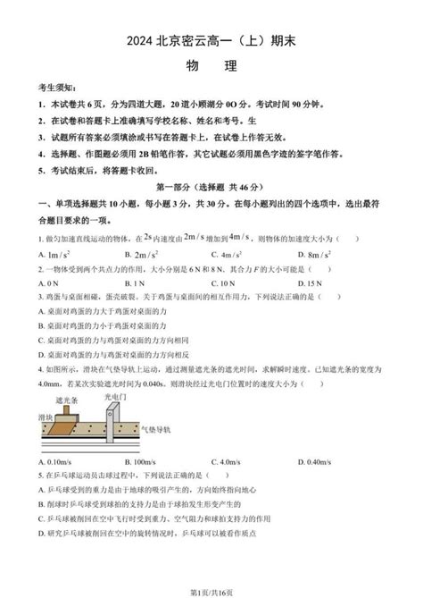 2023 2024学年北京密云高一上学期期末物理试题及答案 教习网试卷下载